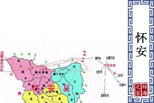 怀安