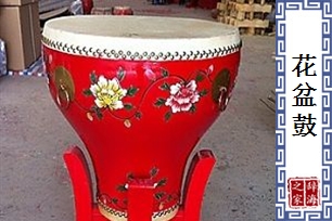 花盆鼓