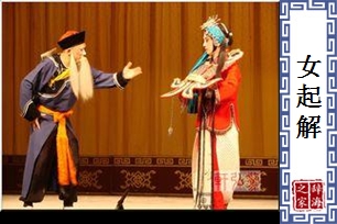 女起解