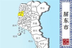 屏东市