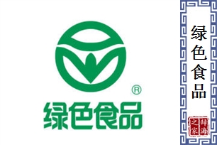 绿色食品