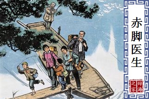 赤脚医生