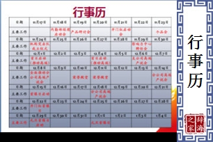 行事历