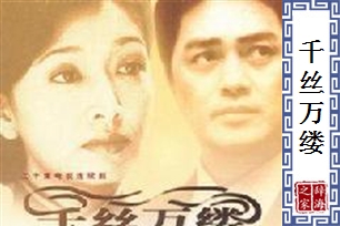 千丝万缕的意思、造句、近义词