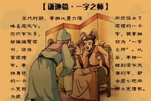 一字之师