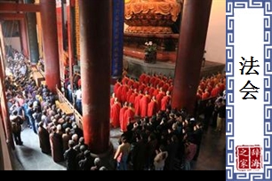法会