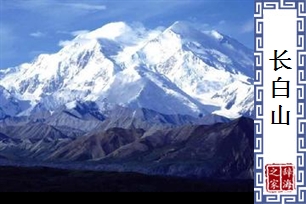 长白山