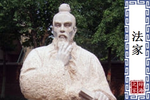 法家