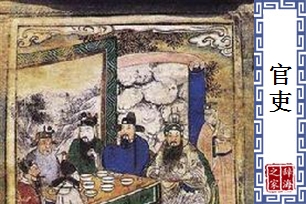 官吏的意思、造句、近义词