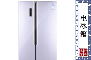 电冰箱