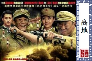 高地的意思、造句、反义词