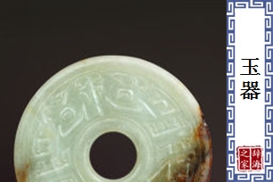 玉器