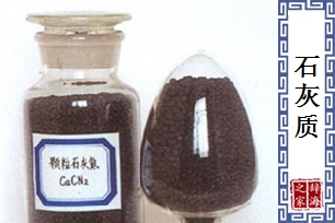 石灰质