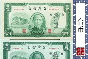 台币