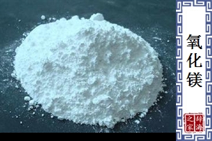 氧化镁