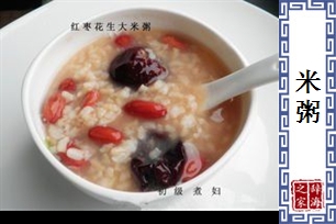 米粥