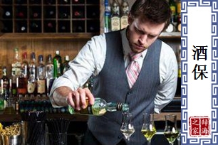 酒保的意思、造句、近义词