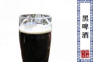 黑啤酒