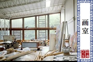 画室