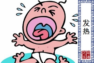 发热