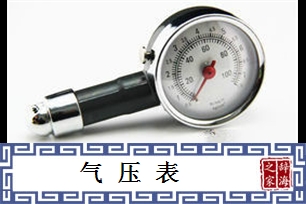 气压表