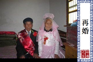 再婚