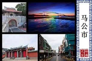 马公市