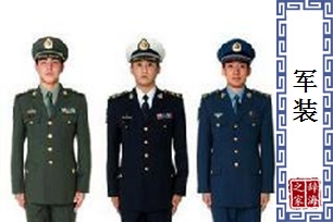 军装