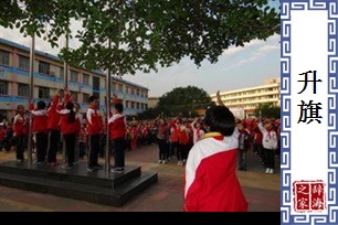 升旗