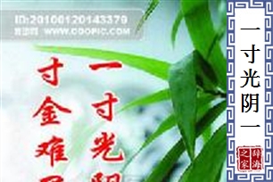 一寸光阴一寸金的意思、造句、近义词