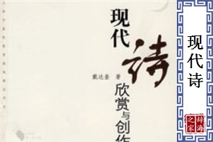 现代诗