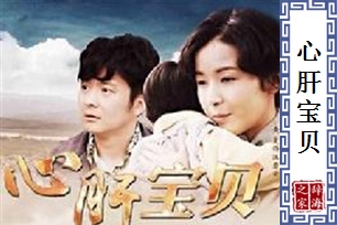 心肝宝贝