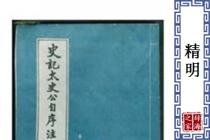精明的意思、造句、反义词