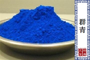 群青