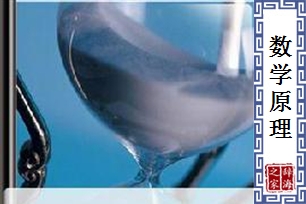 数学原理