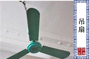 吊扇