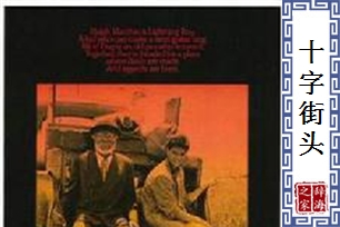 十字街头的意思、造句、反义词