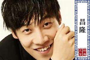 昌隆的意思、造句、近义词