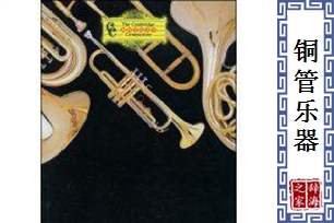 铜管乐器