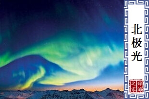 北极光