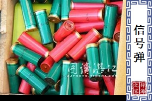 信号弹