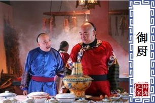 御厨