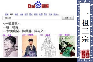 一祖三宗
