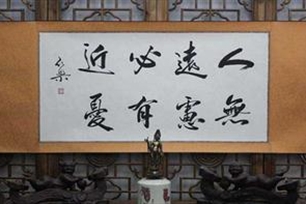 人无远虑，必有近忧