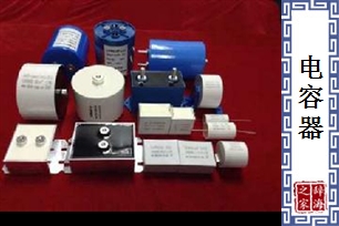 电容器