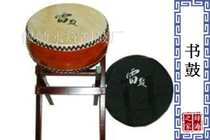 书鼓