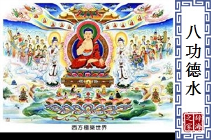 八功德水