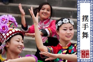 摆手舞