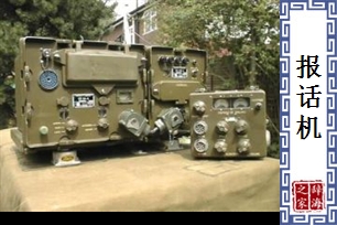 报话机