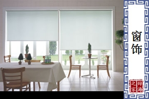 窗饰